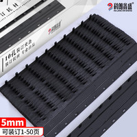 科朗鑫盛 KL-JT68打孔装订夹条10孔塑料夹条装订机专用压条夹条包边条 5mm黑臻选系列
