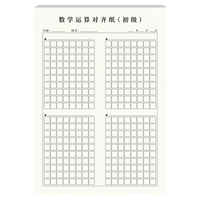 多利博士5本 16K40张数学运算对齐纸（初级）数学作业纸小1-2年级运算数位训练纸草稿本厚