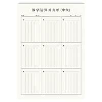 多利博士5本16k40张数学运算对齐纸（中级）竖式计算本分区草稿本小草稿纸考试检查纸加厚