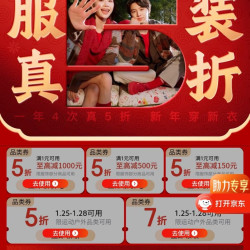 京东服饰真5折部分7折