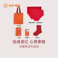 NEIWAI内外优选红盒女内裤袜子套装三角裤中筒袜无痕抑菌蛇年本命年送礼 火山红 2条