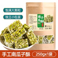 山味情 南瓜子仁酥500g老式传统手工糕点茶点特产办公室休闲零食南瓜籽糖