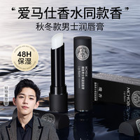 魔香 润唇膏男士专用无色保湿滋润补水防干裂淡化唇纹男生官方正品