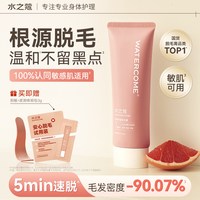 水之蔻 脱毛膏 60g
