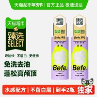 88VIP：不凡青年 免洗干发喷雾2瓶去油蓬松高颅顶刘海懒人神器不留白