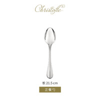 Christofle 昆庭 Albi 不锈钢正餐勺 西餐餐具 家用送礼