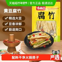 移动端：古松食品 黄豆腐竹 250g