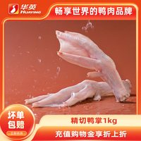华英 中国大陆 精切鸭掌 500g*2袋