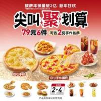 必胜客 6件披萨小食套餐