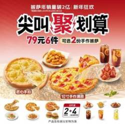 必胜客 6件披萨小食套餐