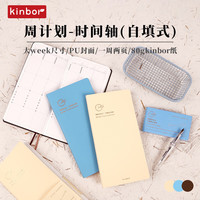 kinbor 时间轴weekly周计划自填式手帐皮面本80g便携笔记本子月计划效率记事本日记本-DT53551恋空
