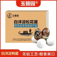 无铅皮蛋 特大皮蛋溏心松花蛋 凉拌皮蛋 白洋淀鸭蛋农家散养