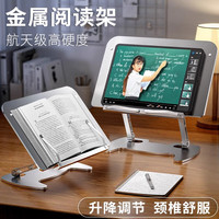 舒星 金属阅读架可升降儿童多功能读书架看书神器支架小学生固定器书本伸缩支撑托桌面书架