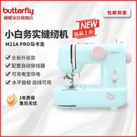 百亿补贴：蝴蝶牌 新款M21家用缝纫机10种花样简易锁边按键/脚踏两用 295价格