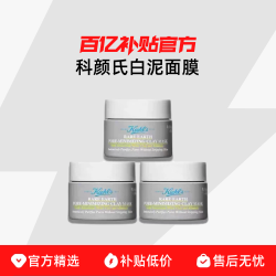 科颜氏 Kiehl＇s/科颜氏新版白泥面膜 14ML*3个深层清洁多方位吸净黑头