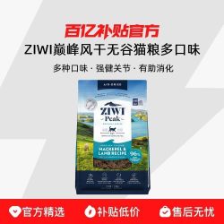 ZIWI 滋益巅峰 巅峰风干无谷猫粮1kg肉干进口多口味全阶成幼猫猫粮幼猫主食