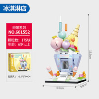 森宝积木森宝街景搭建积木面包店场景玩具冰激凌店模型照相馆 冰淇淋店 森宝积木