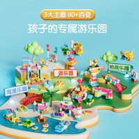 亲子时光:布鲁可积木 大颗粒拼插积木 百变乐园家园积木盒