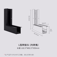 雷士 磁吸轨道灯 无主灯照明磁吸灯嵌入式预埋磁吸轨道灯泛光灯射灯 导轨配件】内转角
