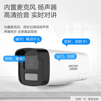 海康威视摄像头监控器室外家用高清全彩夜视POE供电可对讲防水商用枪机 400万超清+高清拾音+全彩夜视 4mm