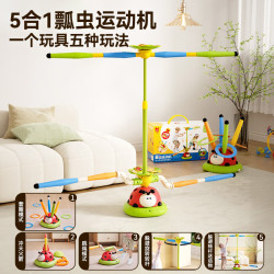 欧塞奇 瓢虫运动机五合一儿童玩具1-跳绳互动冲天火箭套圈户外玩具
