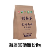  腰站子 富硒 面粉