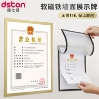 德仕通 磁性展示贴a4营业执照保护套