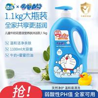 添乐 哆啦a梦儿童沐浴露3岁以上宝宝沐浴露大瓶1.1kg 儿童洗发水650g