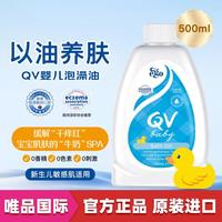 意高 qv婴儿泡澡油沐浴油500g宝宝0岁专用清爽温和滋润