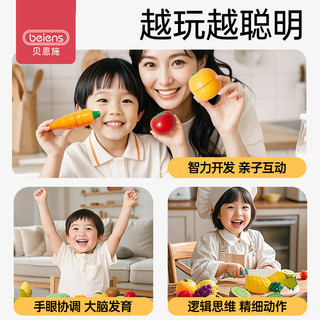 贝恩施 儿童水果切切乐剥皮果蔬仿真玩具