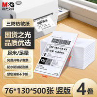移动端、京东百亿补贴：晨光 蓝晨光76*130mm空白面单纸一箱4叠2000张