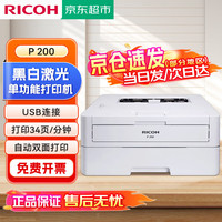 理光 RIOCH）P200黑白A4激光打印机商用办公打印机 自动双面打印 USB线连接