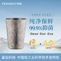 飞剑 纯钛杯
