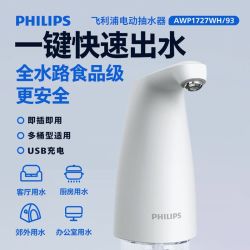 飞利浦 桶装水抽水器电动静音上水器家用大桶矿泉水出水器2025新款