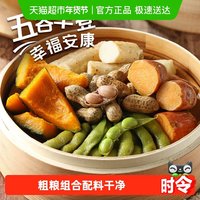 88VIP：浦之灵 农家五谷丰登1kg贝贝南瓜铁棍山药毛豆花生红薯冷冻蔬菜
