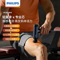 PHILIPS/飞利浦 肌肉放松 筋膜枪