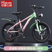 FLYING PIGEON飞鸽儿童自行车单车青少年赛车中变速山地车脚踏车 渐变绿色【变速一体轮】+双碟刹+避震 20英寸