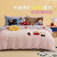 博洋宝贝 卡通绣花牛奶绒套件加绒被套加厚双面绒儿童学生床上用品秋冬季