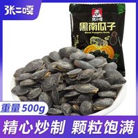 张二嘎 黑金刚南瓜子500g盐焗味原味贵族零食小吃聚会追剧必备