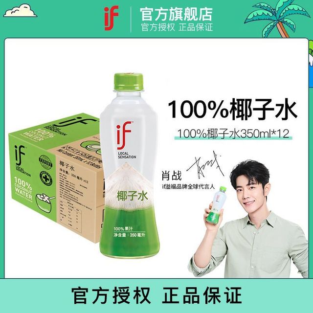 IF 肖战推荐泰国进口if椰子水泰国香水椰纯天然椰青电解质椰子水