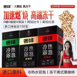 奢啡 CEPHEI奢啡黑咖啡美式黑咖啡大颗粒冻干速溶0糖0脂肪学生提神