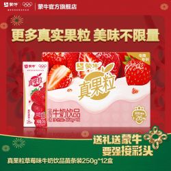 蒙牛 11月蒙牛真果粒草莓味250g*12盒电商专供包装牛奶饮品年货送礼