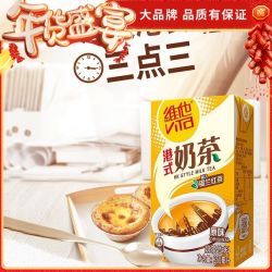 维他奶 维他港式丝滑原味奶茶250ml/480ml奶茶盒装即饮茶鸳鸯网红麦香