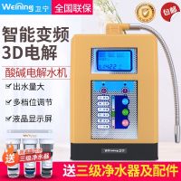 卫宁 电解水机家用直饮净水器小分子水富氢水机碱性水离子水过滤器