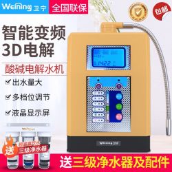 卫宁 电解水机家用直饮净水器小分子水富氢水机碱性水离子水过滤器