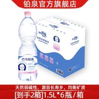 巴马铂泉 母1.5L*6瓶装婴宝宝水天然饮用水婴幼儿冲泡