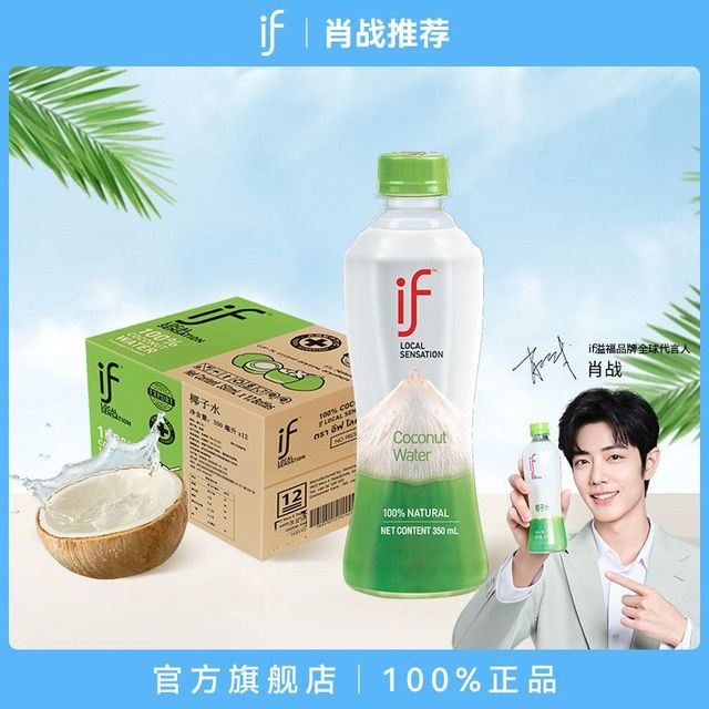 IF 100%椰子水