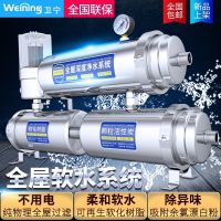 卫宁 净水器家用直饮全屋大流量软水机前置除垢过滤器自来水净水机