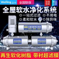 卫宁 净水器家用直饮全屋大流量软水机前置除垢过滤器自来水净水机