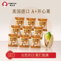 春江月开心果独立小包装新货大颗粒干果本色无漂白坚果零食